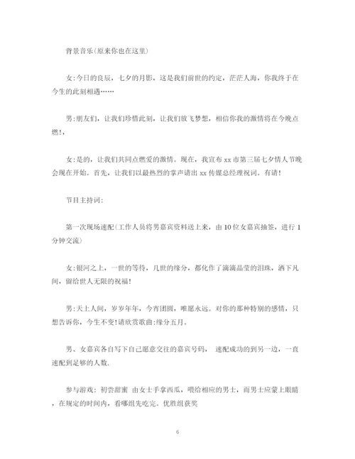 精编之经典范文七夕活动主持稿3篇.docx
