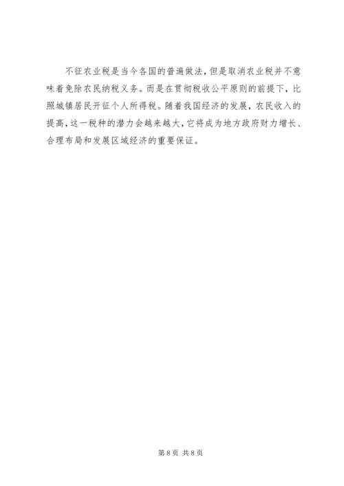 全面取消农业税利弊分析及对策研究 (7).docx