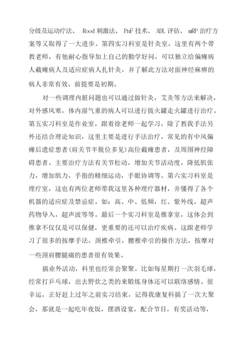 康复治疗见习心得.docx