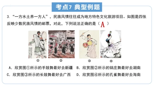 串讲 中国的疆域和人口2023-2024学年八年级地理上学期期末考点大串讲（商务星球版）（共51张P