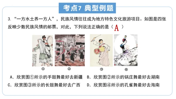 串讲 中国的疆域和人口2023-2024学年八年级地理上学期期末考点大串讲（商务星球版）（共51张P