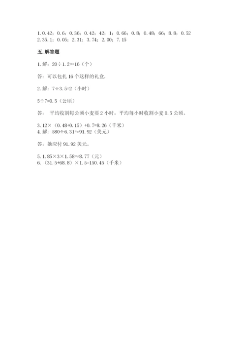 人教版数学五年级上册期中考试试卷及参考答案一套.docx
