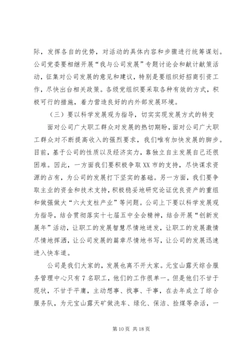 煤矿公司党委扩大会议上的工作报告 (2).docx