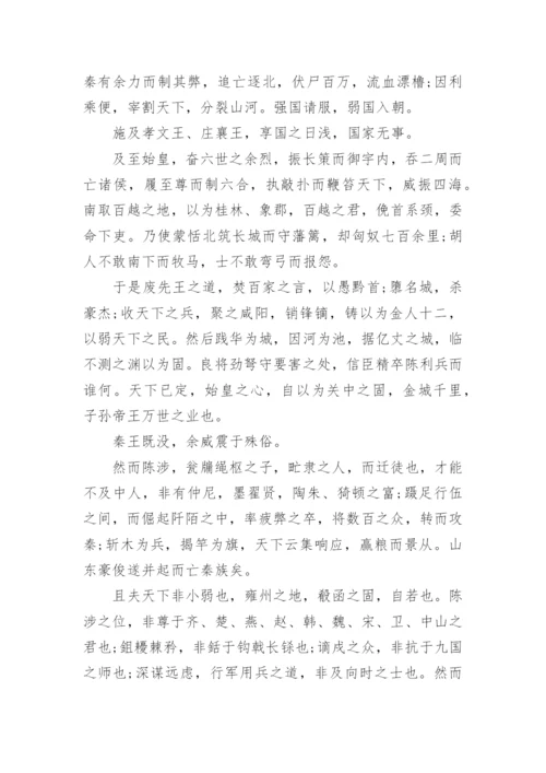 《过秦论》原文翻译.docx