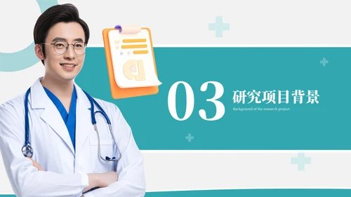 简约大气学术风医学临床试验研究报告PPT模板