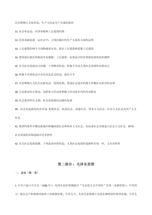 2023年专升本政治复习提纲.docx