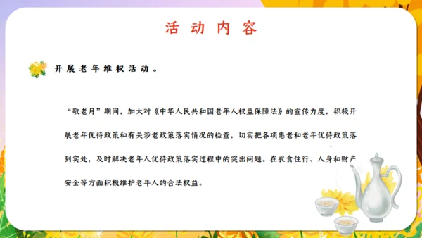 重阳节敬老老年人主题通用PPT模板