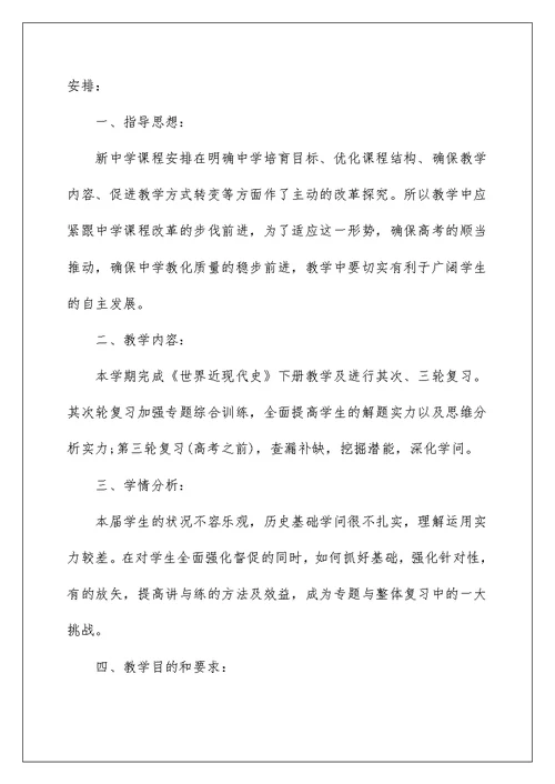 历史教师2022年教学工作计划范文11篇