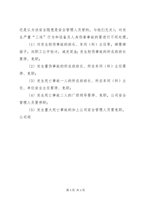 以有效的激励机制落实安全生产责任.docx