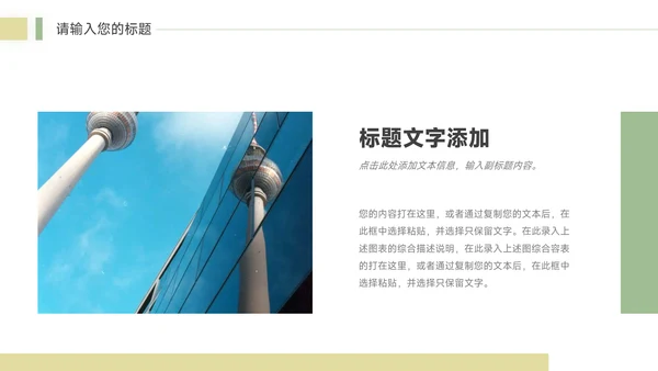 图文绿色简洁教学设计模板PPT模板