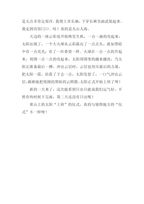 日出作文300字0.docx