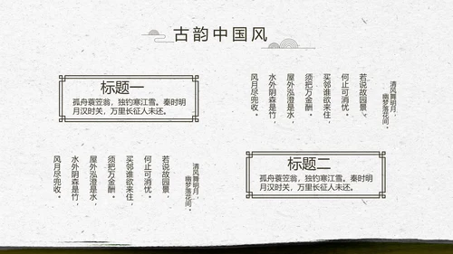 中国风徽派庭院园艺景观设计动态PPT模板