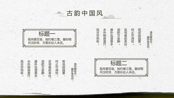 中国风徽派庭院园艺景观设计动态PPT模板