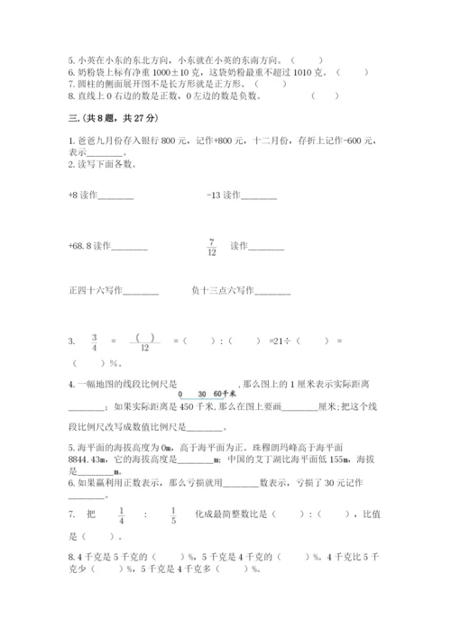 人教版六年级数学下学期期末测试题附答案（考试直接用）.docx