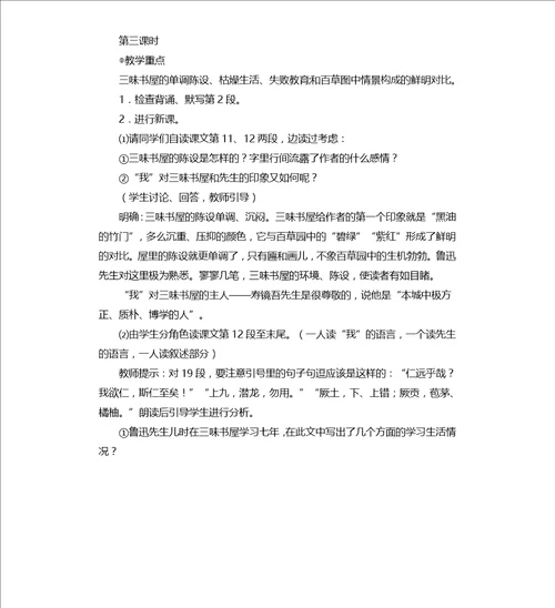 从百草园到三味书屋、爸爸的花儿落了、丑小鸭、假如生活欺骗了你、未选择的路、伤仲永