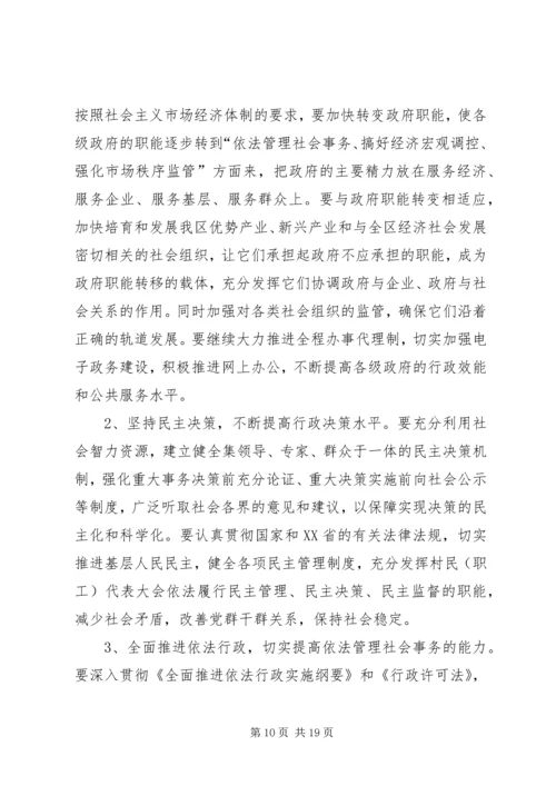 关于构建和谐XX的意见 (3).docx