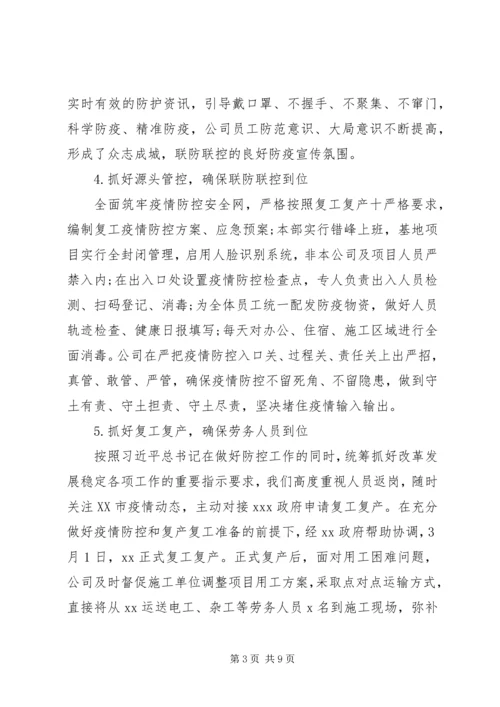 国企XX年上半年经济运行分析报告.docx