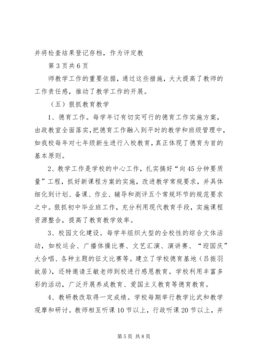 学校“两项督导”汇报材料5篇 (2).docx