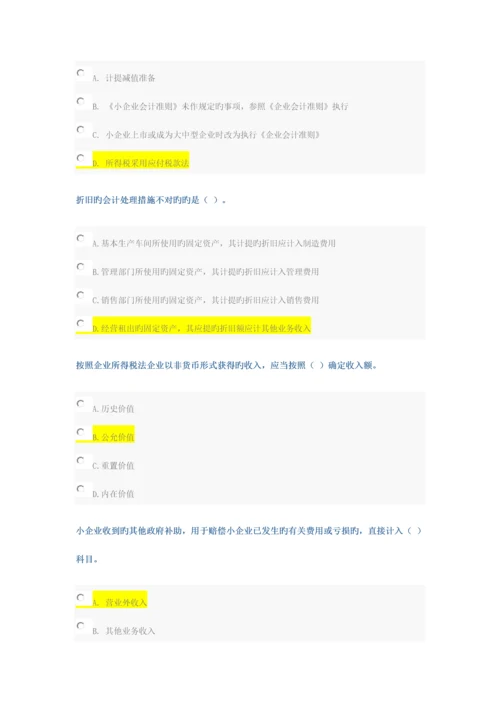 2023年最新会计继续教育试题及答案.docx