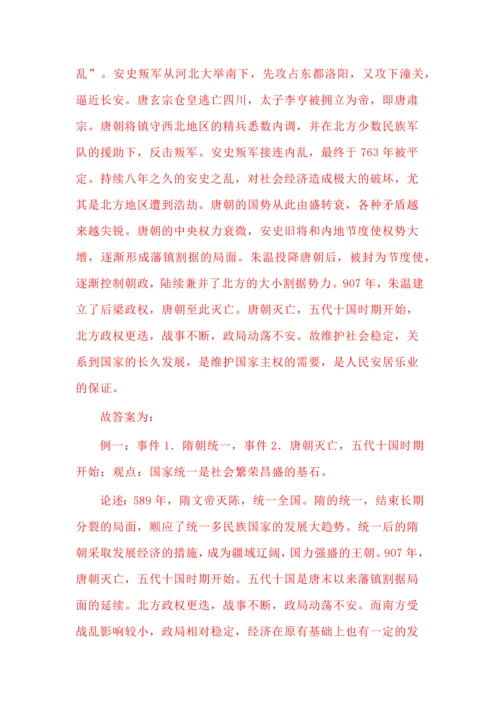 七年级下册历史论述题精选专项训练.docx