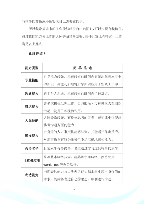 14页4300字智能医疗装备技术专业职业生涯规划.docx