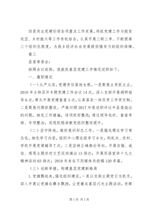 XX年党组书记抓基层党建工作述职报告范文精选7篇.docx