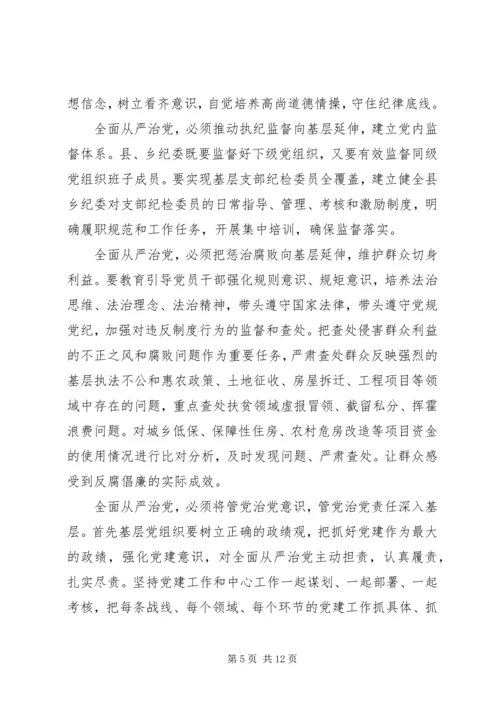 学习十八届六中全会心得体会 (2).docx