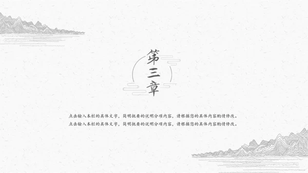 极简中国古典线描素描通用PPT模板