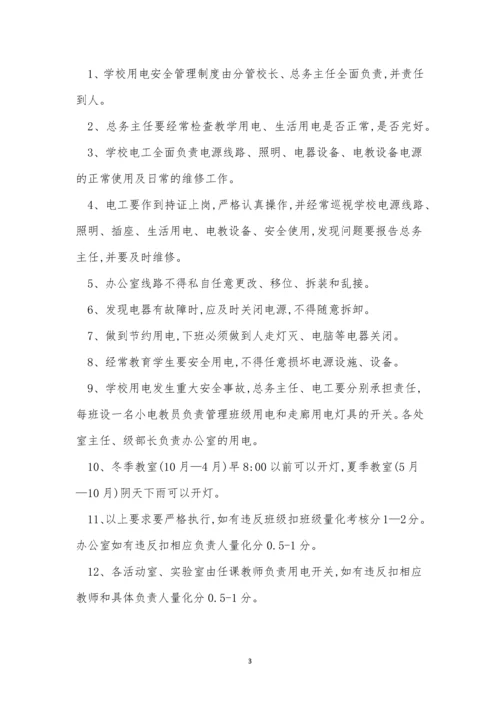 中学用电安全制度3篇.docx