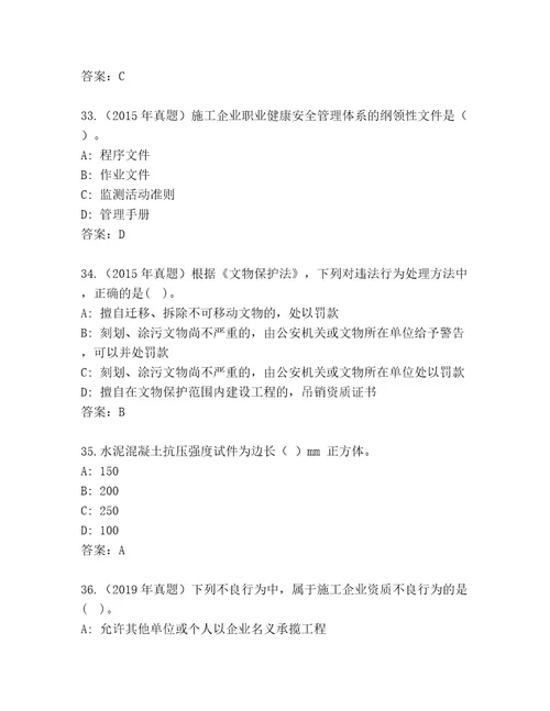 内部二级建筑师资格考试精品题库（综合题）