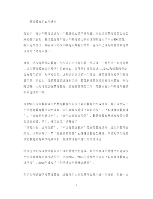 精编禁毒活动心得体会范文.docx