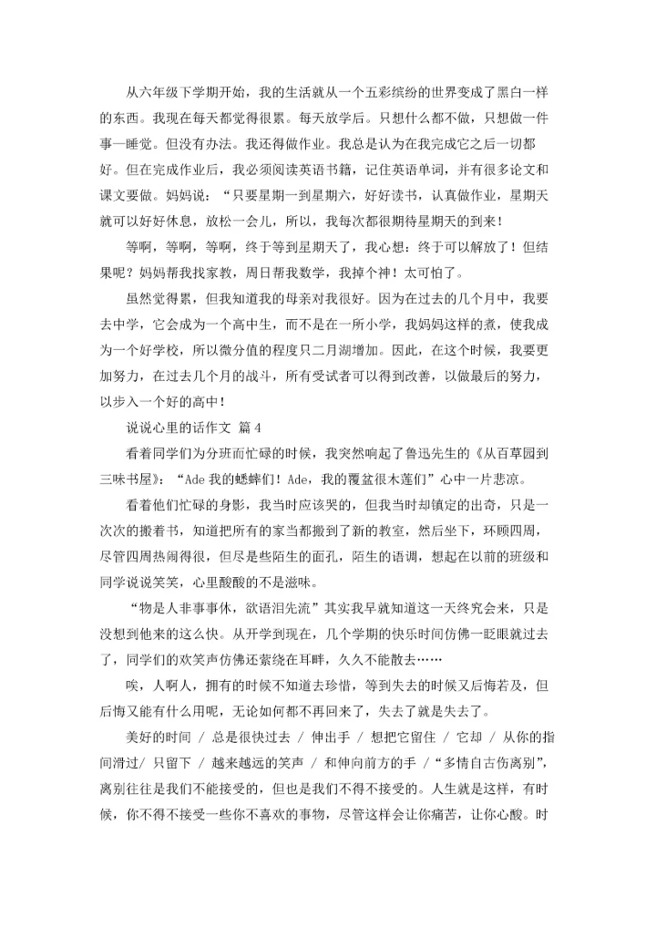 说说心里的话作文锦集九篇.docx