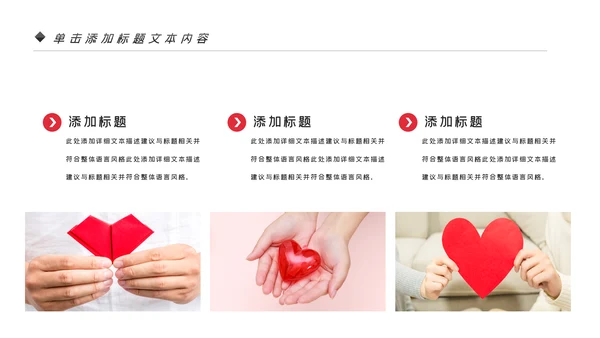 温馨爱心公益爱心奉献关爱儿童关爱老人PPT模板
