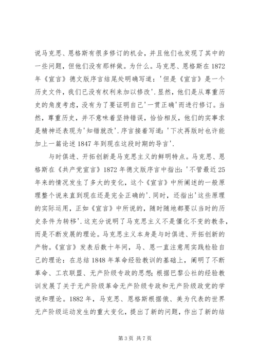 学习共产党宣言心得体会2篇 (2).docx