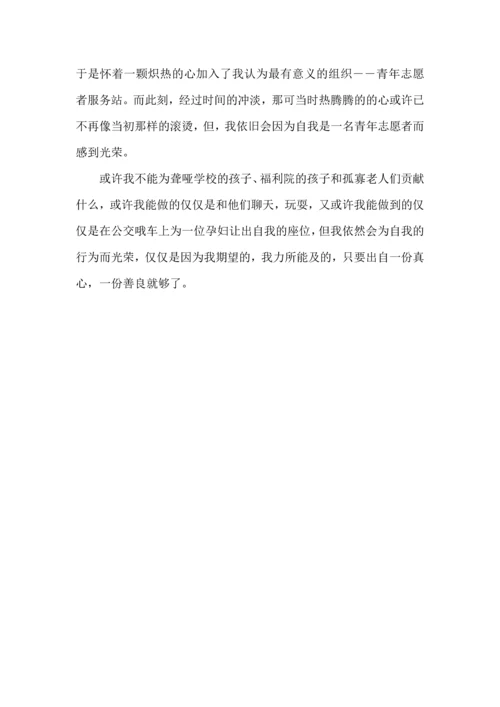 初中志愿服务活动心得五篇范文.docx