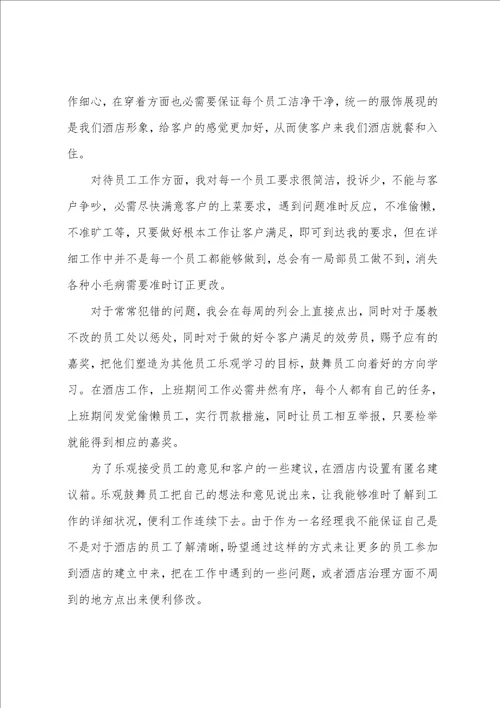 大堂经理个人年终工作总结范文模板
