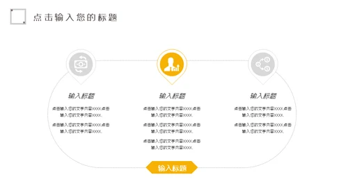 商务简约风公司企业员工培训通用PPT模板