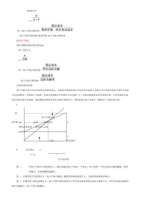 2023年自考管理会计一讲义完整资料.docx