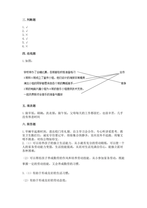 部编版道德与法治四年级上册期中测试卷及答案（精选题）.docx