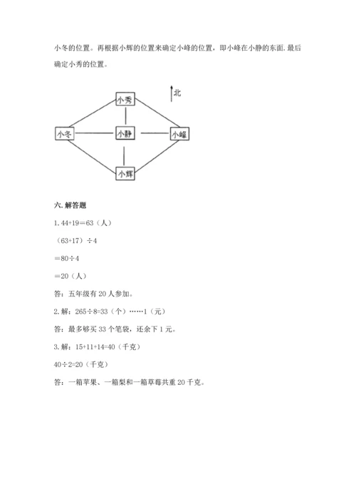 人教版三年级下册数学期中测试卷含完整答案（全国通用）.docx