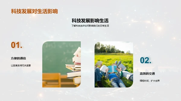 科学世界的奥秘