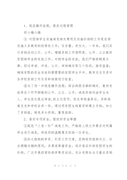 贫困生资助年终工作总结.docx