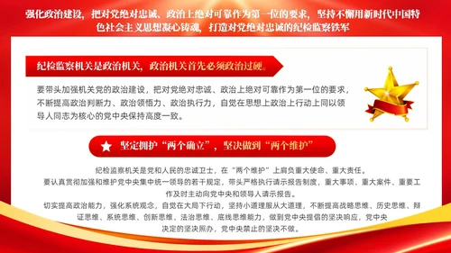红色简约锻造高素质纪检监察干部队伍纪检监察PPT党建