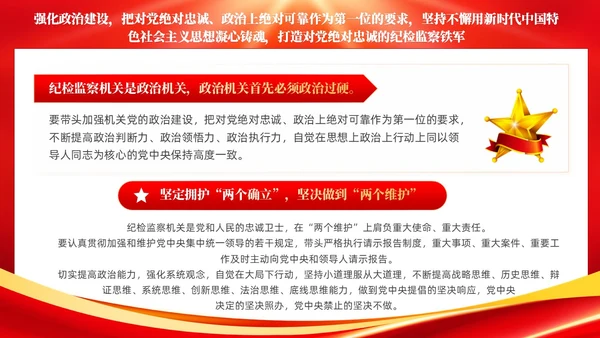 红色简约锻造高素质纪检监察干部队伍纪检监察PPT党建