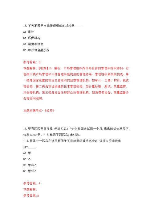 2022年江苏南京农业大学科研助理招考聘用(一)练习题及答案（第2版）