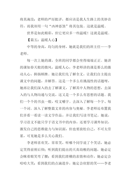温暖人心的小学生作文.docx