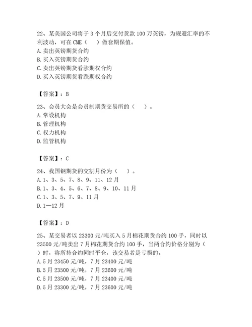 2023期货从业资格期货基础知识题库完整版