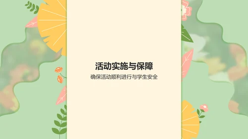 绿色小清新春游赏花活动流程PPT模板