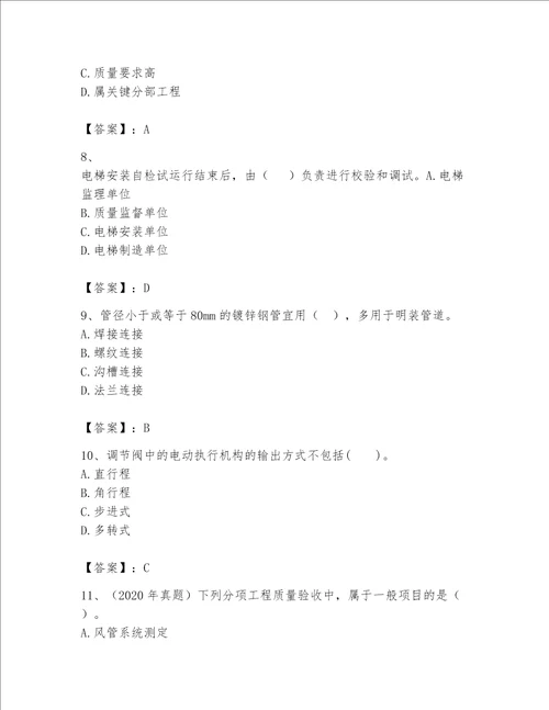 一级建造师之一建机电工程实务题库及答案全国通用