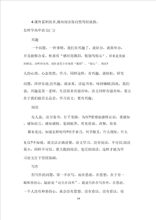 高中语文学习方法帮你考出好成绩